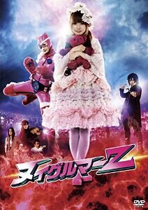 [DVD] ヌイグルマーZ