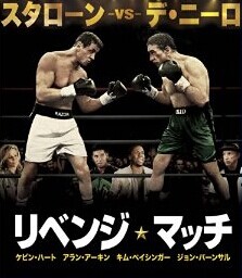 [DVD] リベンジ・マッチ