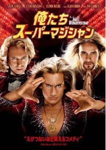 [DVD] 俺たちスーパーマジシャン