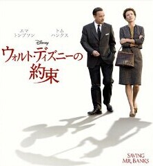 [DVD] ウォルト・ディズニーの約束