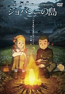 [DVD] ジョバンニの島