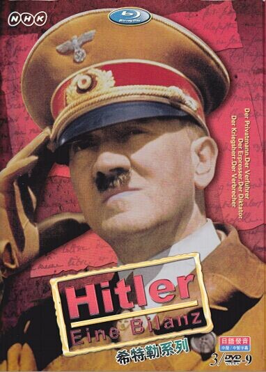 [DVD] NHK『ヒトラー（Hitler Eine Bilanz）』