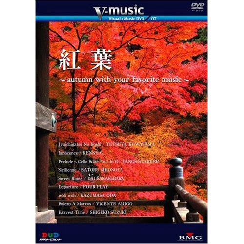 紅葉~autumn with your favorite music~