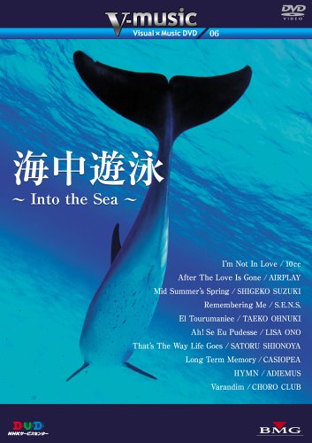 海中遊泳~Into the Sea~ V-music