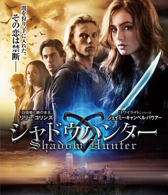 [DVD] シャドウハンター