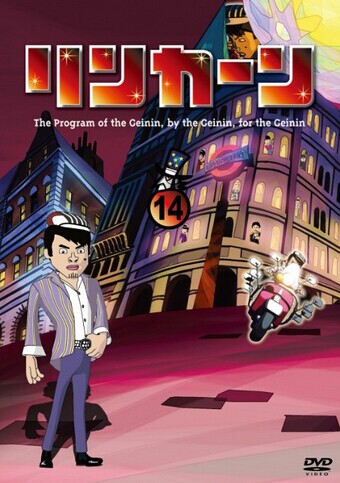 [DVD] リンカーンDVD 14