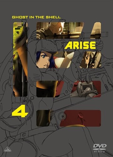 [DVD] 攻殻機動隊ARISE 4