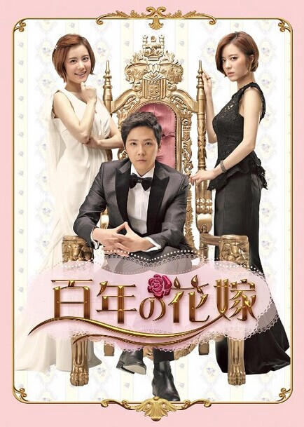 [DVD] 百年の花嫁 DVD-BOX 1+2