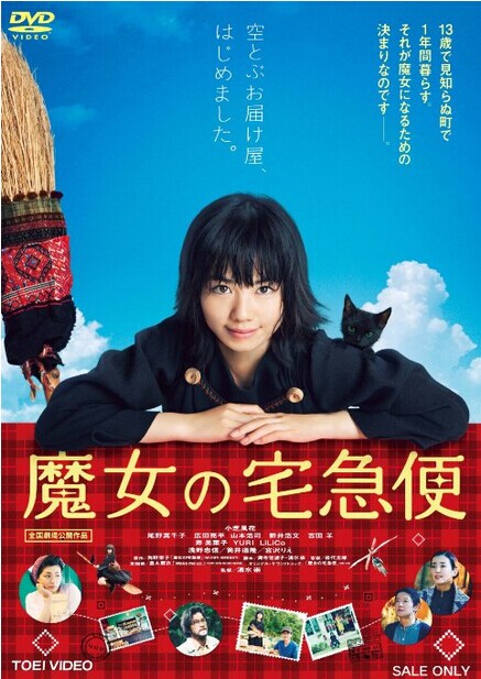 [DVD] 映画 魔女の宅急便