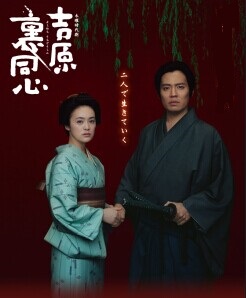 [DVD] 吉原裏同心