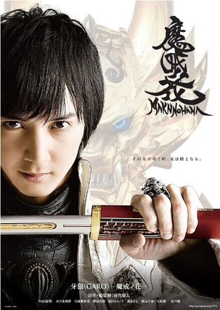 [DVD] 牙狼 (GARO) -魔戒ノ花-