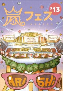 [Blu-ray] ARASHI アラフェス'13 NATIONAL STADIUM 2013