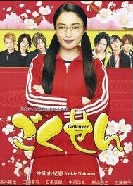 [DVD] ごくせん DVD-BOX 完全版