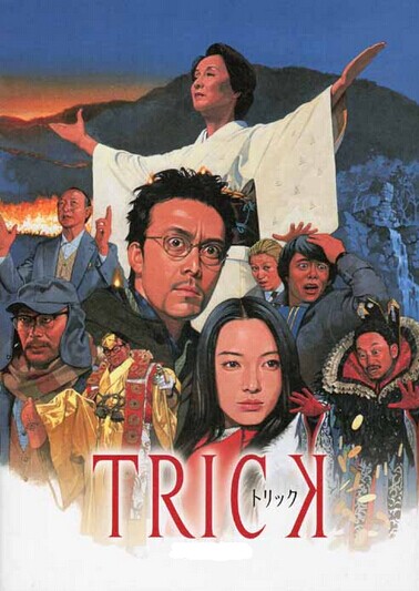 [DVD] トリック DVD-BOX 完全版