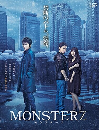 [DVD] MONSTERZ モンスターズ
