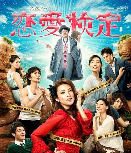 [DVD] 恋愛検定