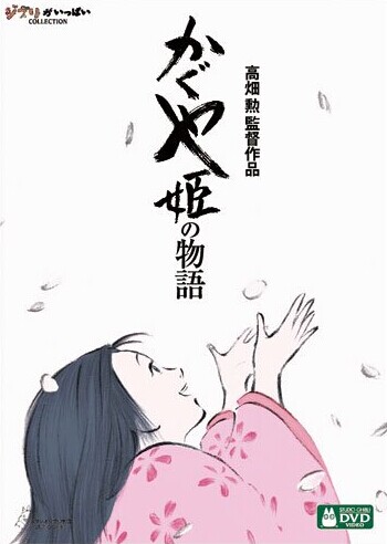 [DVD] かぐや姫の物語