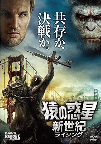 [DVD] 猿の惑星:新世紀(ライジング)