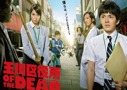 [DVD] 玉川区役所 OF THE DEAD