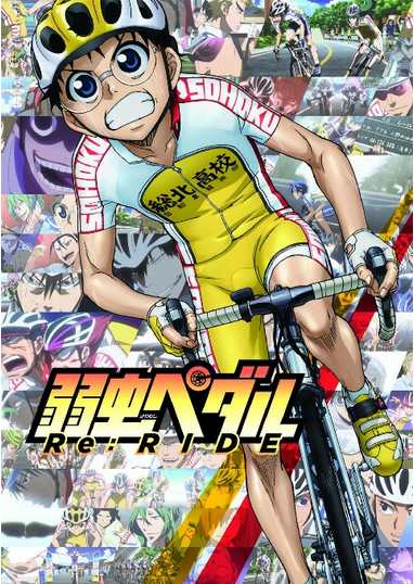 [DVD] 弱虫ペダル Re:RIDE