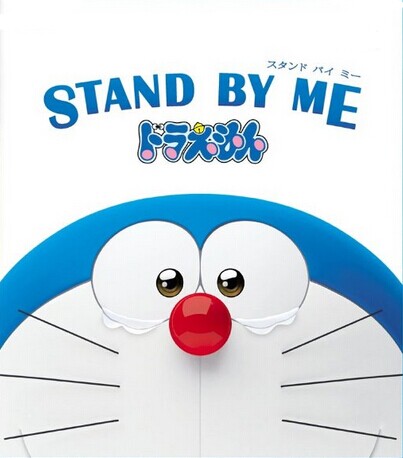 [DVD] STAND BY ME ドラえもん