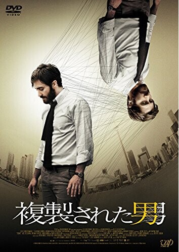 [DVD] 複製された男