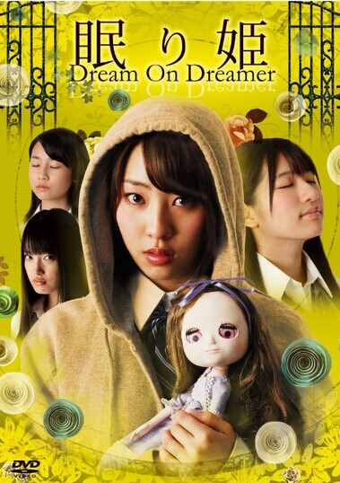 [DVD] 眠り姫 Dream On Dreamer