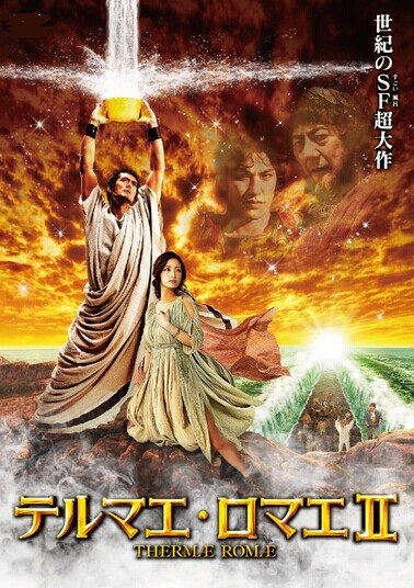 [Blu-ray] テルマエ・ロマエII