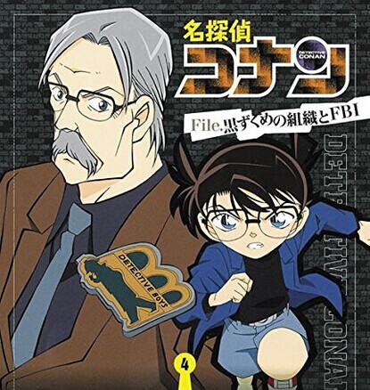 [DVD] 名探偵コナン Treasured Selection File.黒ずくめの組織とFBI 4