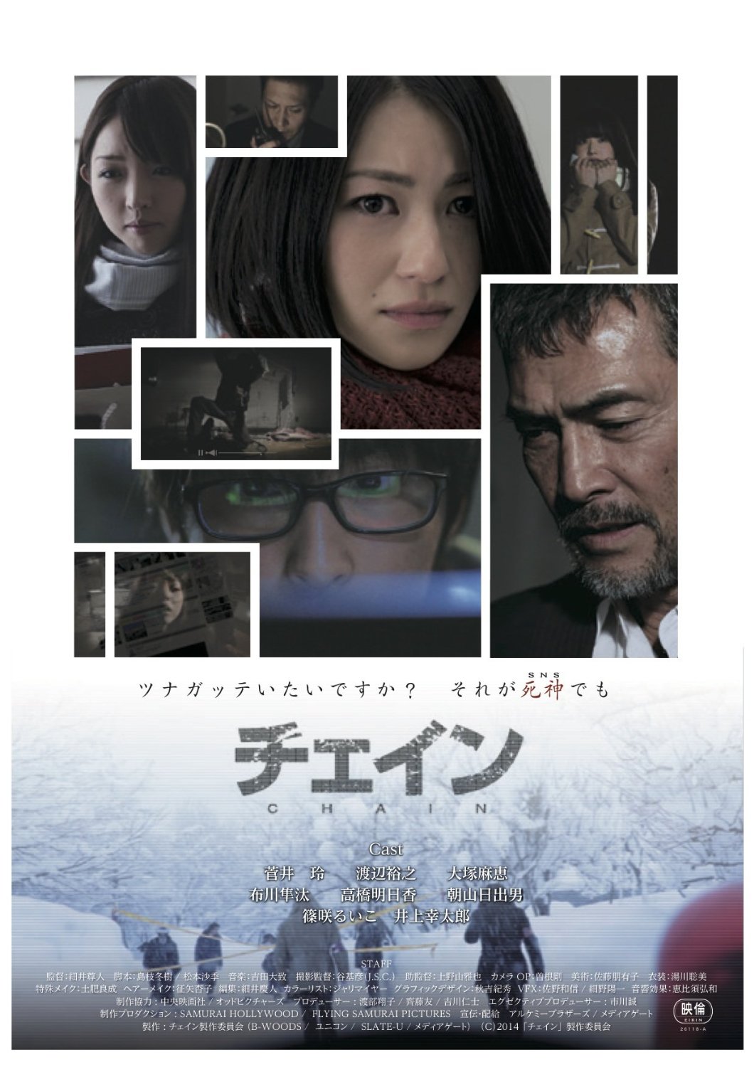 [DVD]チェイン/CHAIN