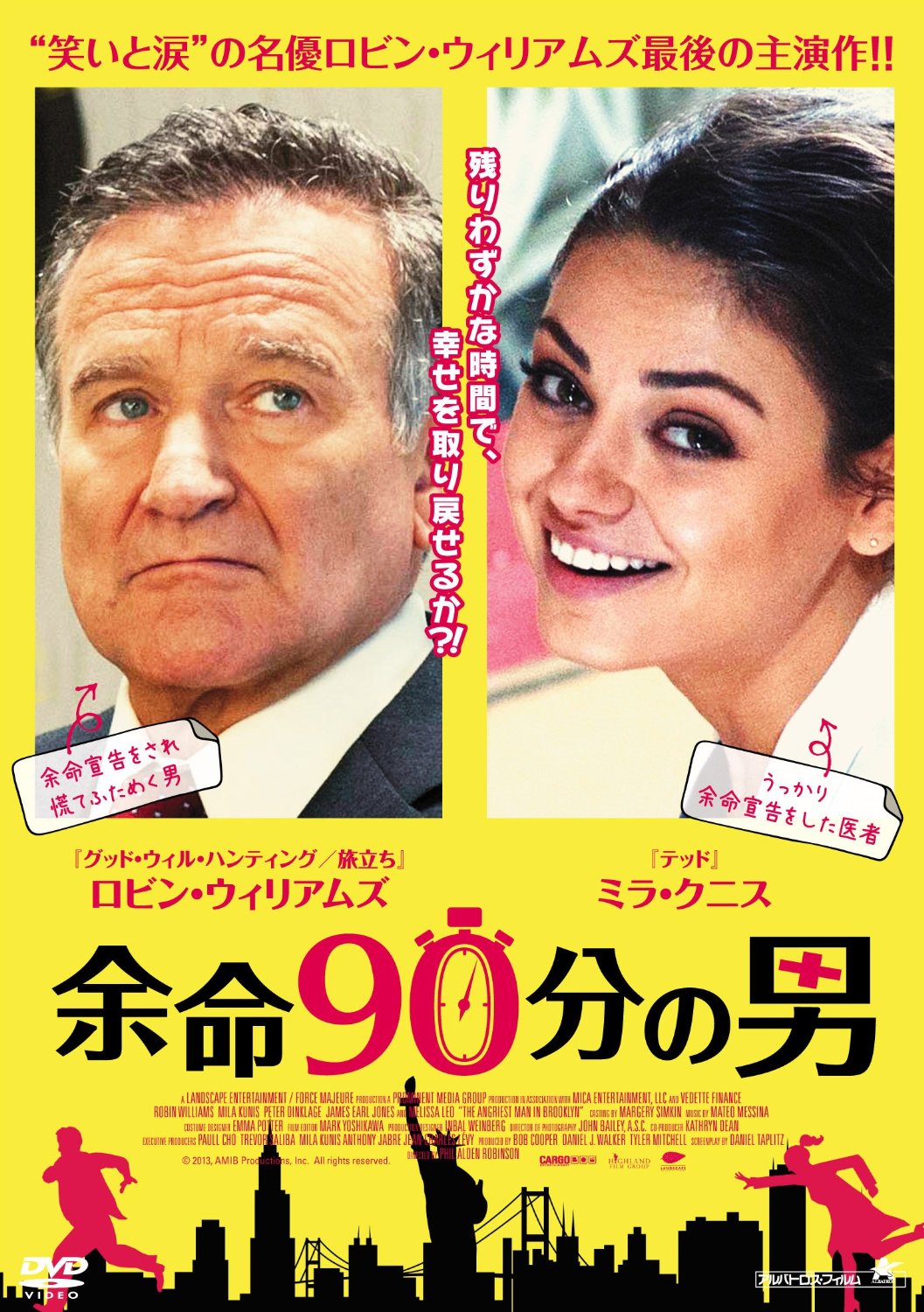 [DVD]余命90分の男