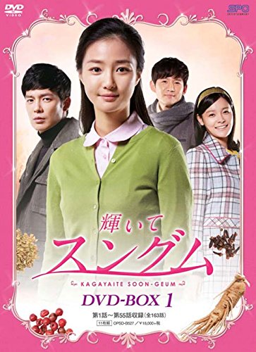  [DVD]輝いてスングム DVD-BOX1+3