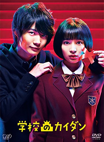 [DVD] 学校のカイダン