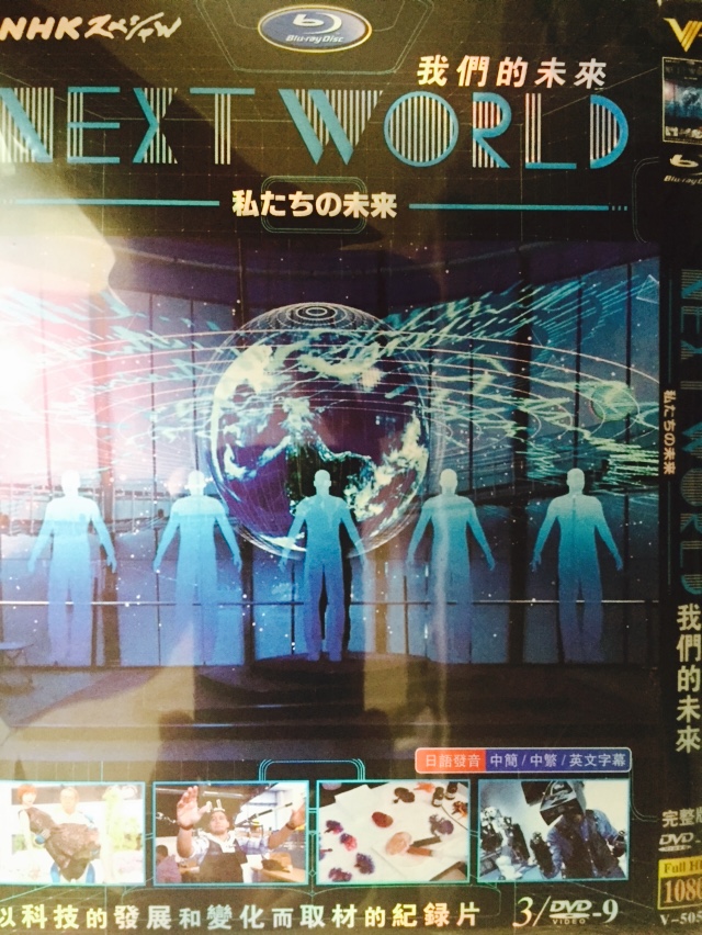 [DVD] NEXT WORLD 私たちの未来