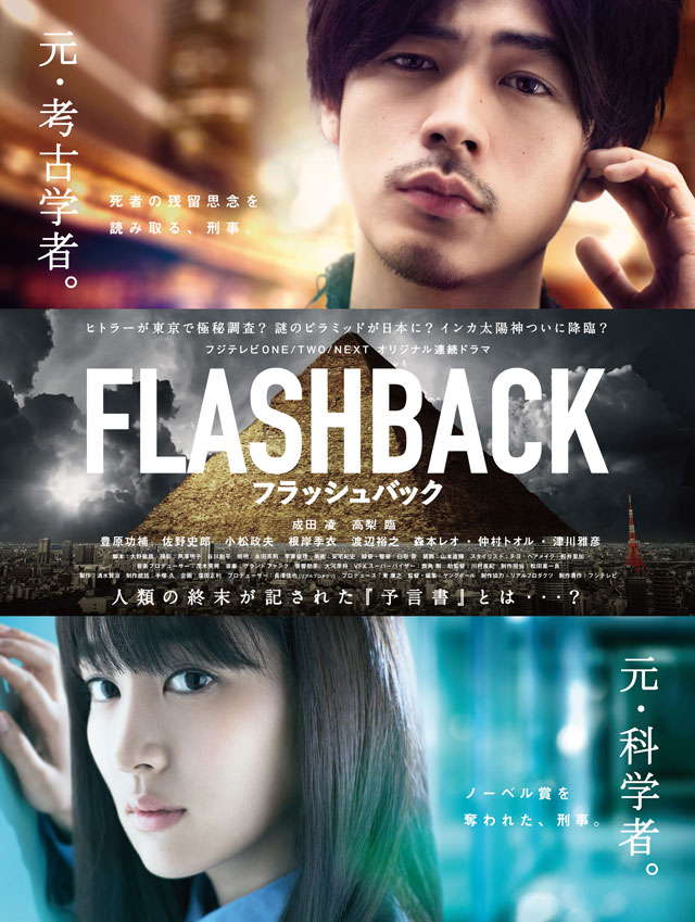[DVD] FLASHBACK(フラッシュバック)