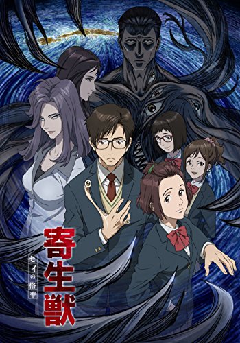 [DVD] 寄生獣 セイの格率I+II