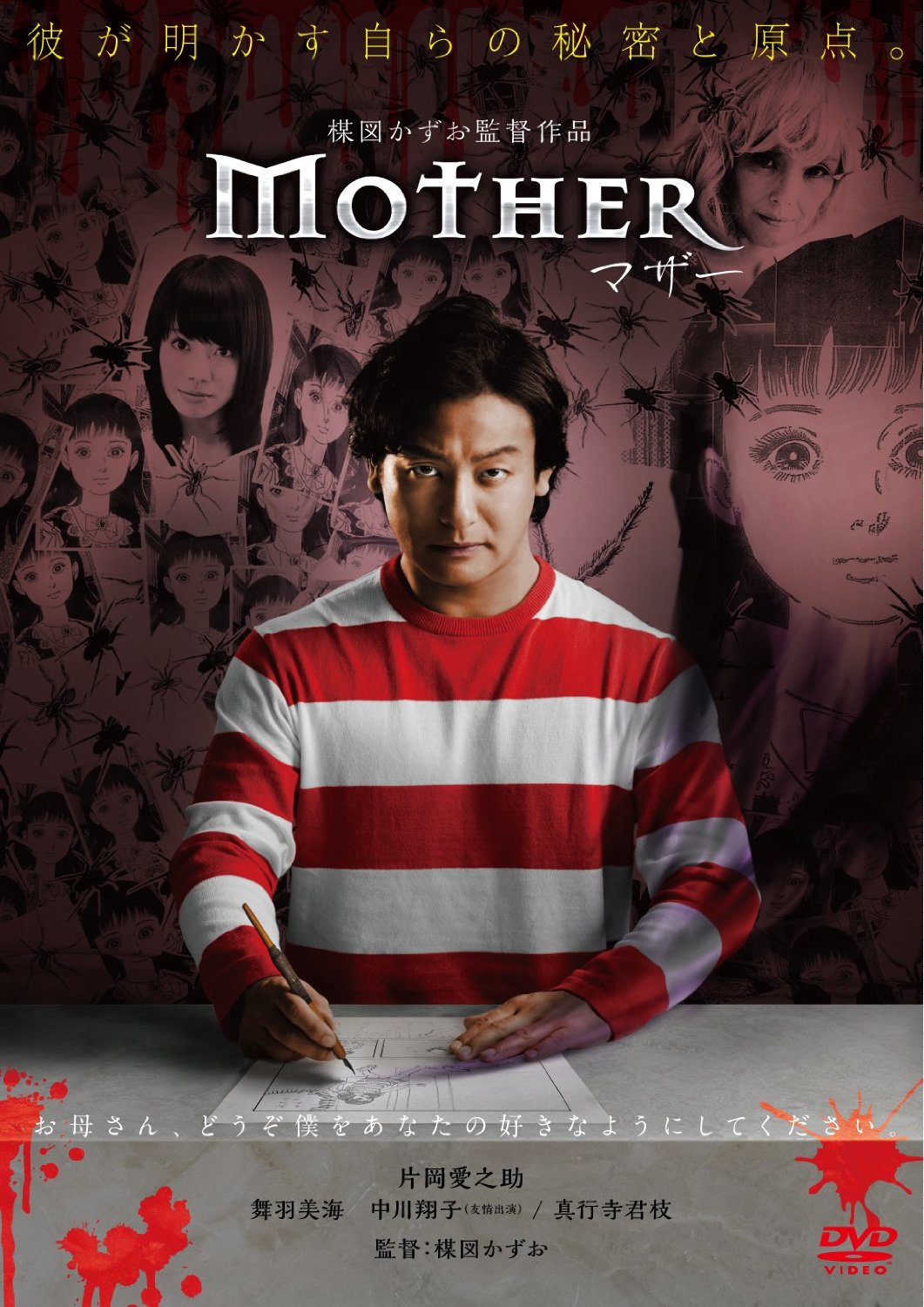 [DVD] マザー