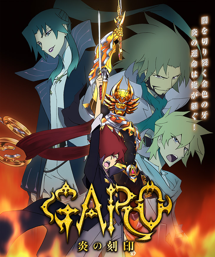 [DVD] 牙狼(GARO)-炎の刻印Vol.1- Vol.6