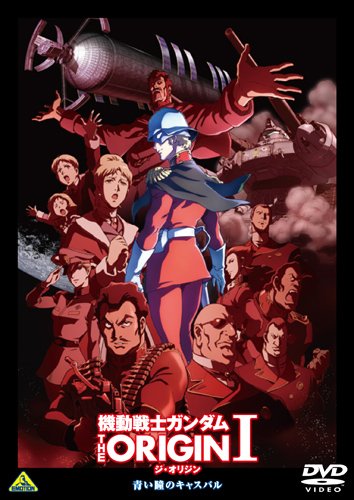 [DVD] 機動戦士ガンダム THE ORIGIN I