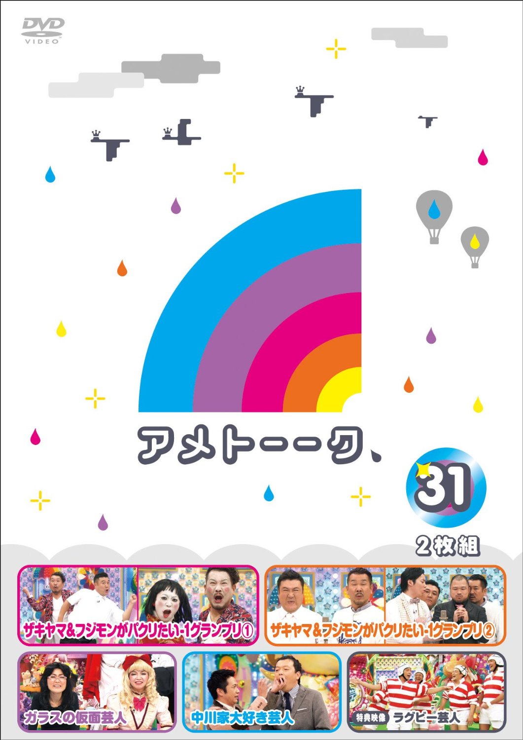 [DVD] アメトーーク! DVD 31+32+33