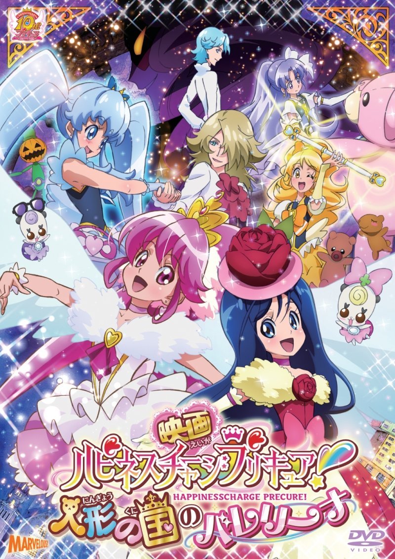 [DVD] 映画ハピネスチャージプリキュア!人形の国のバレリーナ