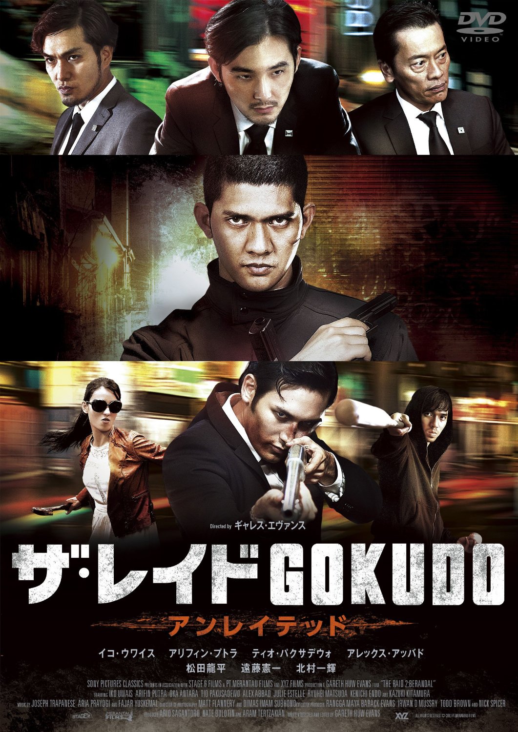 [DVD] ザ・レイド GOKUDO アンレイテッド