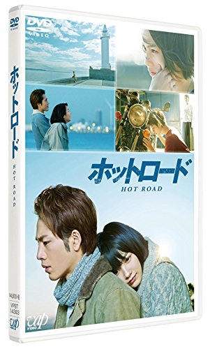 [DVD] ホットロード