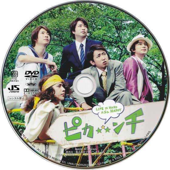 [DVD] ピカ☆★☆ンチ LIFE IS HARD たぶん HAPPY