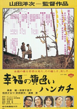 [DVD] 幸福の黄色いハンカチ