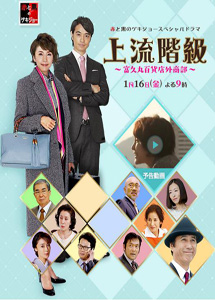 [DVD] 上流階級～富久丸百貨店外商部～