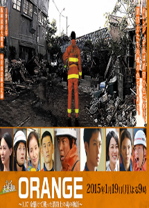 [DVD] テレビ未来遺産 ORANGE ～1.17 命懸けで闘った消防士の魂の物語～