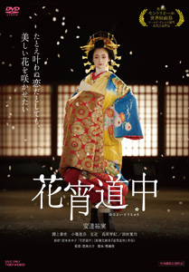 [DVD] 花宵道中