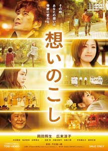 [DVD] 想いのこし