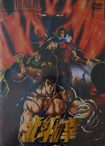 [DVD] 北斗の拳 DVD-BOX